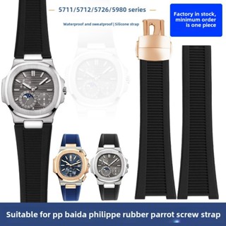 Dây đeo silicon lõm lồi 25x13mm cho đồng hồ cao su PP Patek Philippe Nautilus 5711 / 5712 / 5726 / 5980 Series Dây đeo đồng hồ bằng nhựa cao cấp dành cho nam Vòng đeo tay doanh nhân