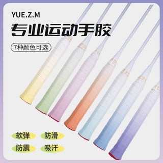 Yuezhiman Keo Tay Siêu Mỏng Dính 007pro Màu Gradient Keo Tay Siêu Mỏng Dính Vợt Cầu Lông Keo Sữa 001 Đai thấm mồ hôi Chống