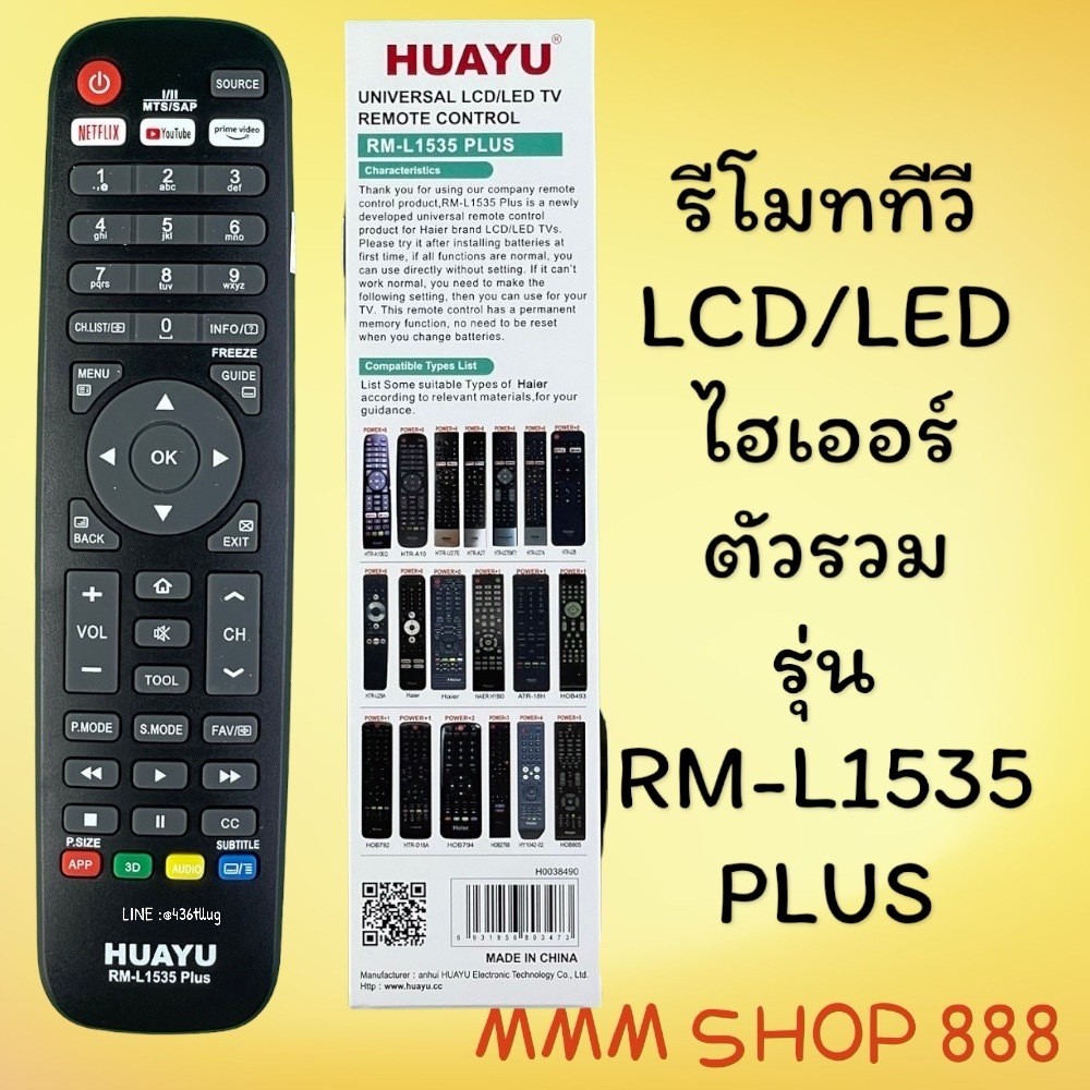Mô hình điều khiển từ xa: Haier Haier