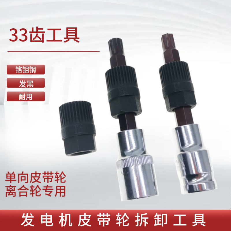 Dụng cụ tháo pully một chiều cho bộ phát điện ô tô, dụng cụ tháo pully 33 răng VO2L