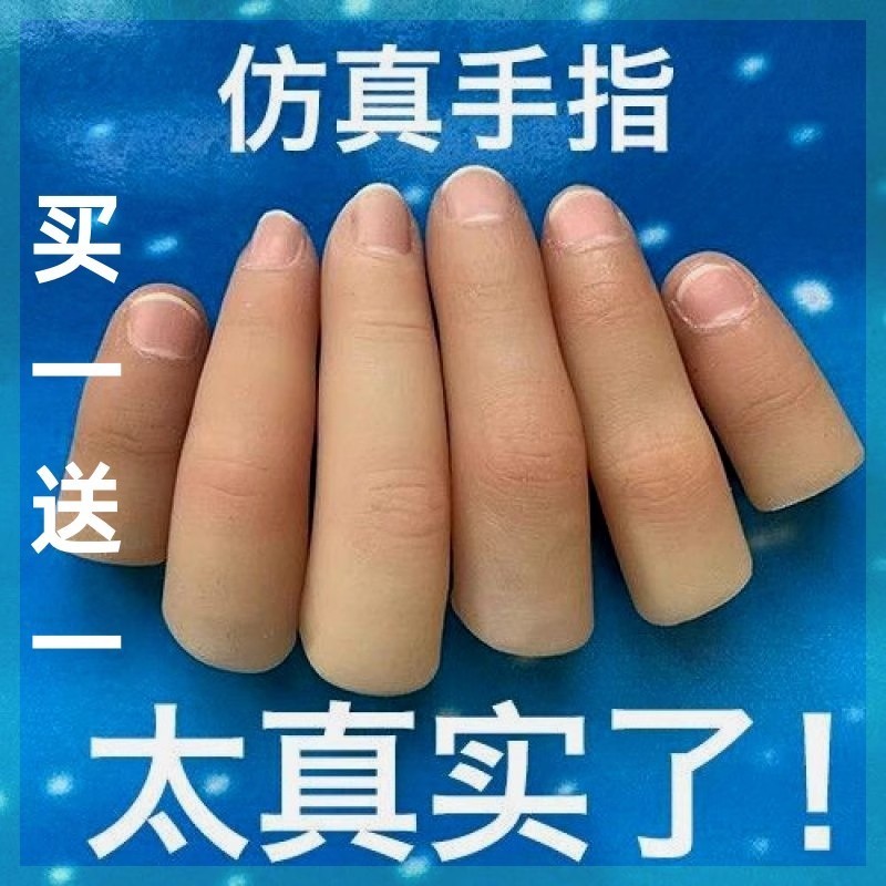 Ngón tay giả đặc biệt cho ngón tay bị gãy, bảo vệ ngón tay giả, găng tay silicone giả, mô phỏng ngón
