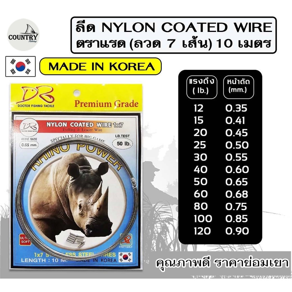 Thương hiệu tê giác bọc Nylon (7 dây) 10 mét DR. Câu cá