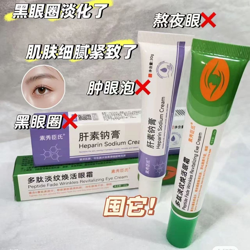 Kem natri Heparin polypeptide ánh sáng đường kẻ mắt kem đến im