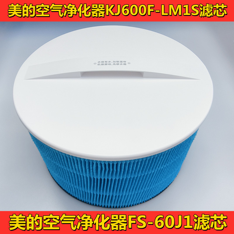 Thích hợp cho Bộ lọc độ ẩm máy lọc không khí Midea KJ650 / KJ700 / KJ600 / KJ600F-LM1S Phần tử lọc