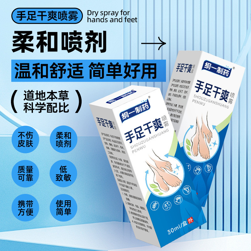 Gangyi Tay Chân Sấy Xịt Tay Mồ Hôi Chân Mồ Hôi Mùi Unisex Làm Mới Tay Chân Xịt 25.12.29