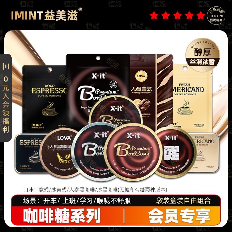 [Độc quyền thành viên] IMINT IMINT Coffee Candy xit Iced Coffee Ginseng Black Coffee Candy Xylitol B