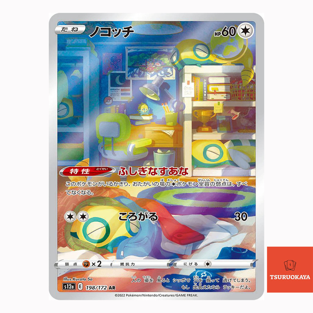 Thẻ bài Dunsparce AR 198/172  S12A VSTAR Universe Japanese Pokemon Card Chính hãng từ Nhật Bản