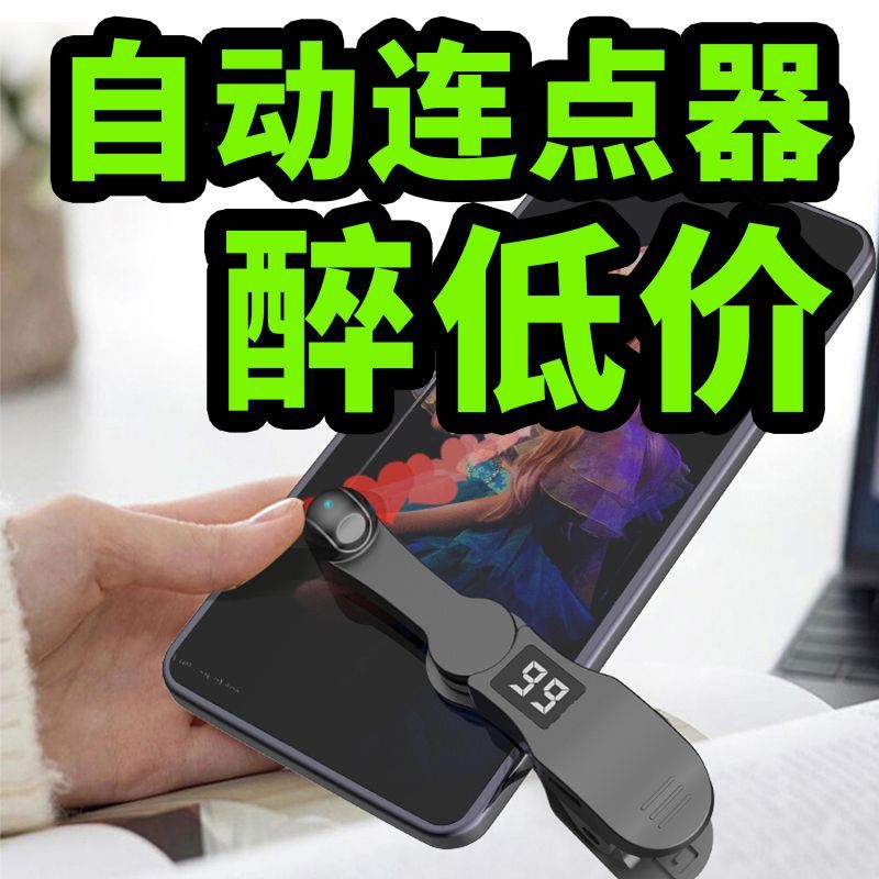New Product#[Super Fast Click]Mobile Screen Lazy Clicker Silent Physical Smart Clicker Fully Automat