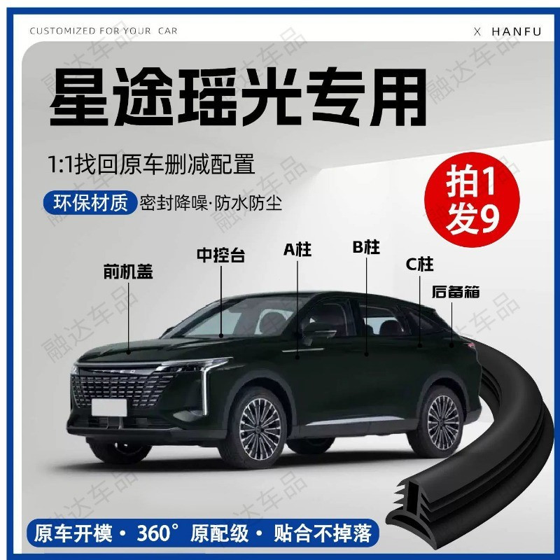 Dải bịt kín trụ OMODA C9 cho ô tô omoda c9 Exeed Yaoguang EXEED dải dính điều khiển cột trung tâm BB