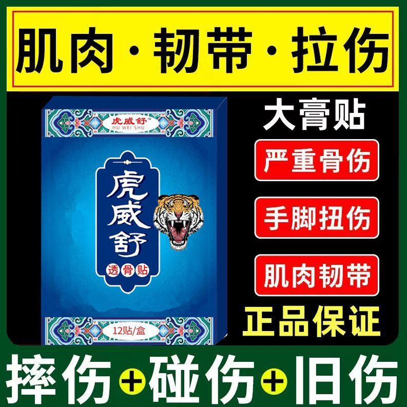 New Product#Injury and muscle strain plaster, back muscle stiffness, lumbar strain plaster, backache