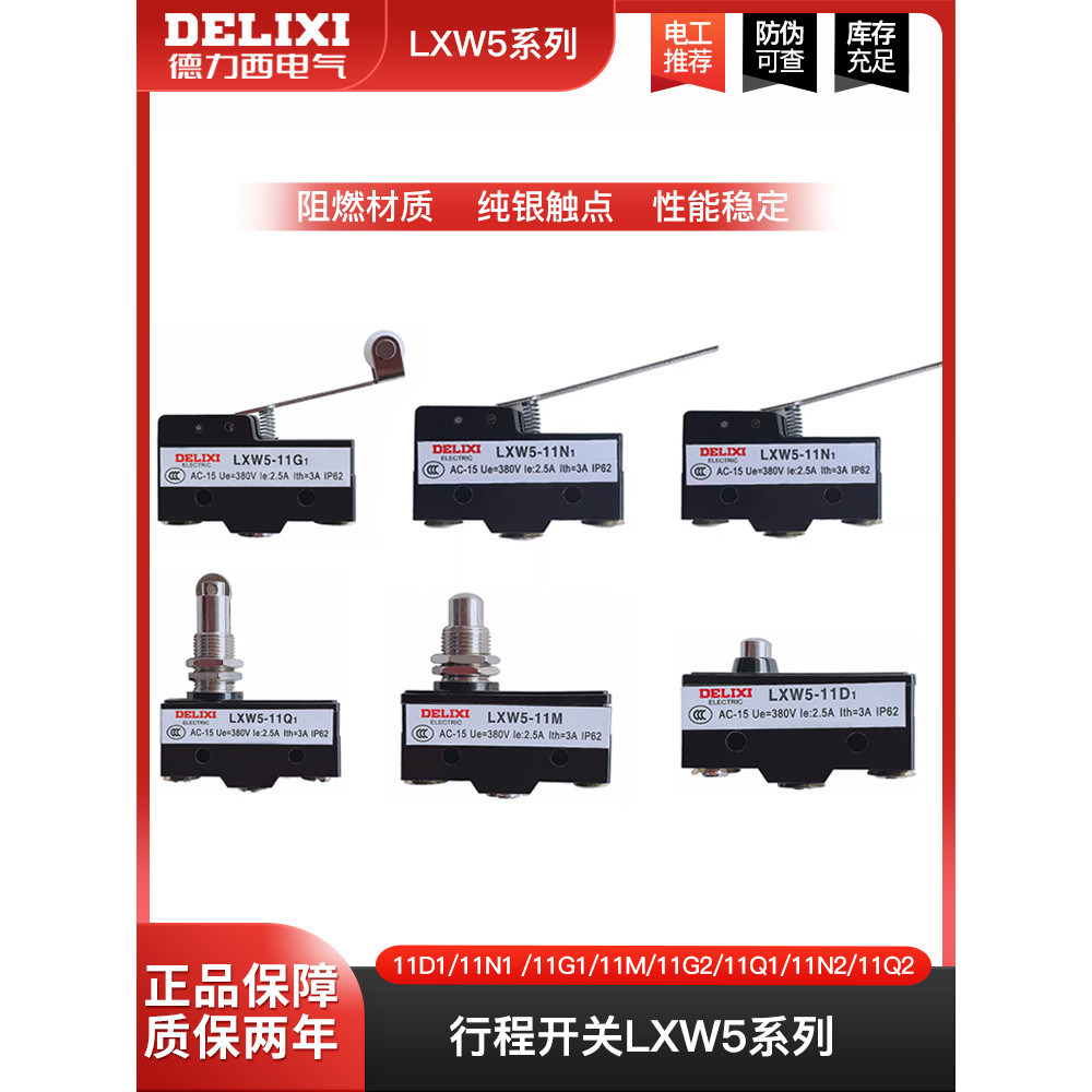 Công tắc du lịch Delixi LXW5-11D1 / 11N1 / 11G1 / 11M / 11G2 / 11Q1 / 11N2 / 11Q2