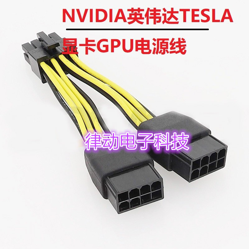 Sản phẩm mới Bán chạy NVIDIA NVIDIA TESLA Card đồ họa GPU Dây nguồn 8P Dây nguồn GPU sang 8P đến A10