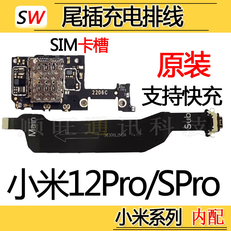 Thích hợp cho Xiaomi 12Pro / Xiaomi 12SPro Đuôi Cắm Cáp Micro Cổng Sạc Bảng Nhỏ Ban Đầu