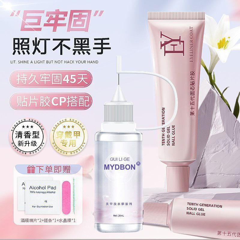 New Product#No.15Solid Nail Patch Glue and UV Lamp Nail Special Glue for Strong Nail Patch Adhesive 
