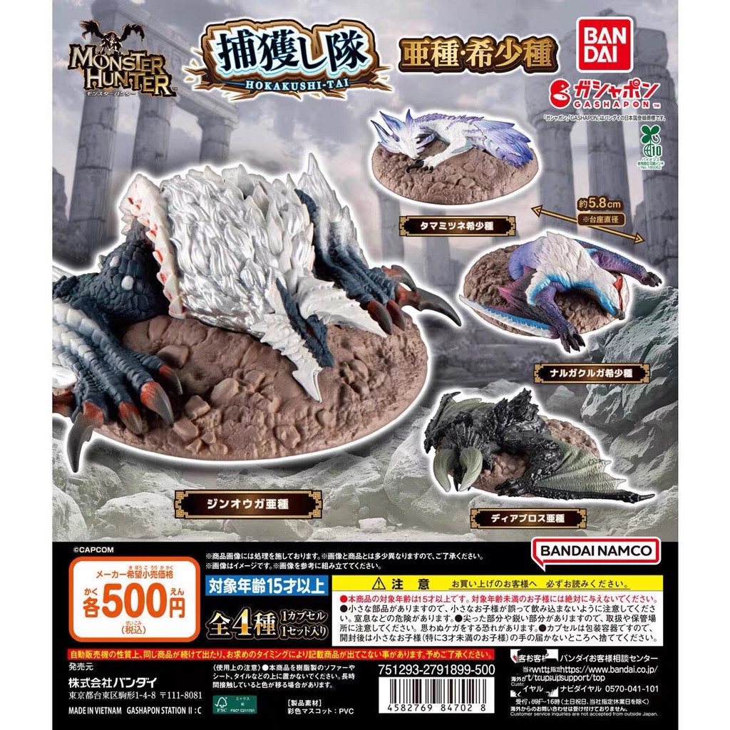 [BTF] Hàng có sẵn BANDAI Capsule Toy Monster Hunter Capture Team Trang trí các loài Sinh vật hiếm NG
