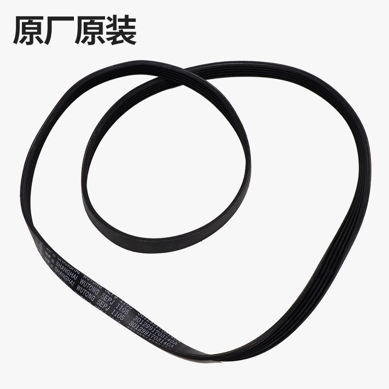 Đai máy giặt trống 5EPJ1281 / 1270 / 1239 / 1105 / 8EPH1258 Đai truyền động cơ Daquan