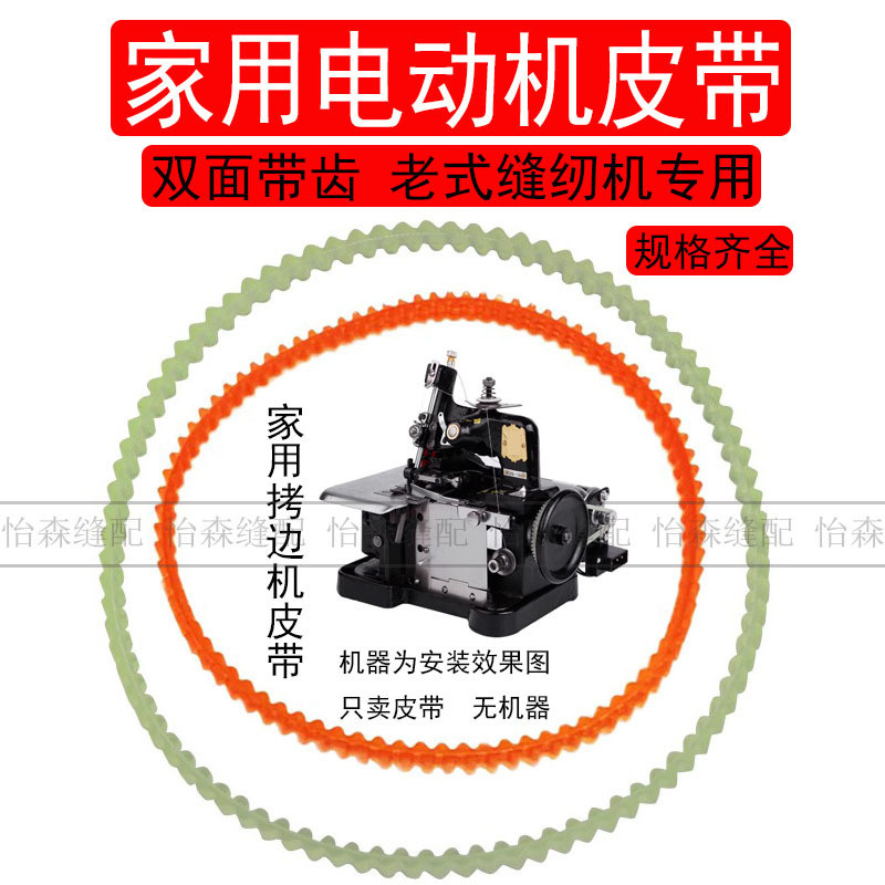 Dây đai máy Overlocking Máy may điện kiểu cũ Dây đai động cơ nhỏ Dây đai bánh răng cạnh Máy sao chép