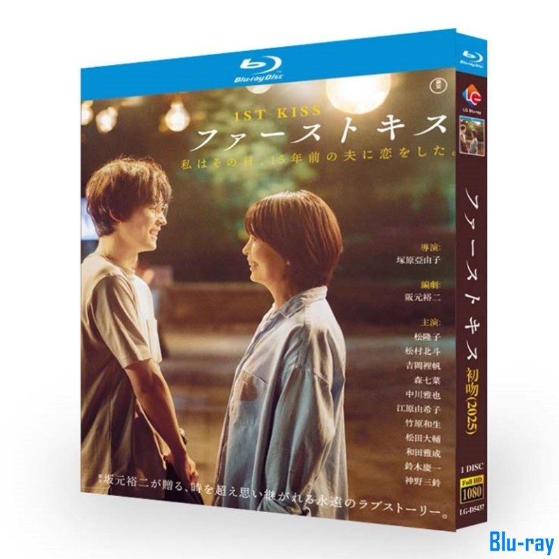 [THƯƠNG HIỆU MỚI SEALED] Phim Nhật Bản 1st Kiss (2025) 1 Đĩa Blu-ray Đóng Hộp