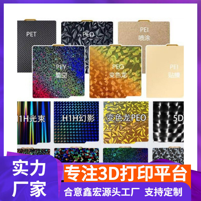Tấm in Tuozhu A1 P1S P1 Tấm thép lò xo PEI hai mặt Phim giường nóng 257 * 257 Phụ kiện in 3D