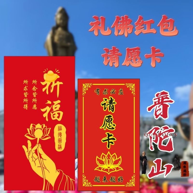 Putuo Mountain Wish Card Wish Wish Card Tribute Bag Jiuhua Mountain Peace Money Big Red Gilding Temp