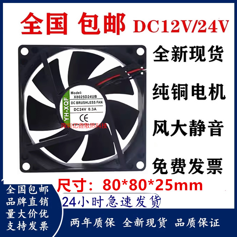Quạt biến tần máy hàn âm lượng không khí cao YH-XQF X8025D24MB / HB / UB 8025 8CM 24V
