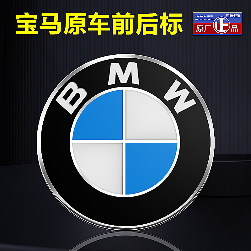 Thích hợp cho BMW / Logo Ô Tô Logo Trước BMW7 Series 5 Series 3 Series 1 Series X1X3X5X6 Mặt Trước P