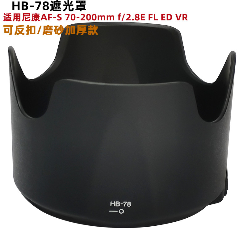 Thích hợp cho Nikon HB-78 Hood 70-200 F2.8 Thế hệ thứ ba 70-200mm F2.8 E Pháo điện từ