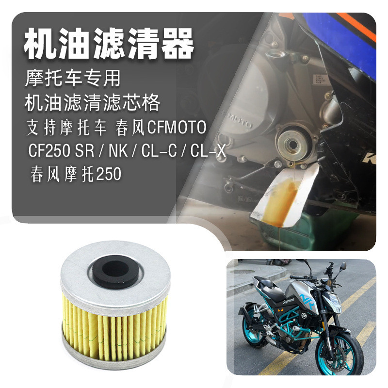 Lọc Dầu Thích Hợp Cho CFMOTO 250NK 250SR 250CLX