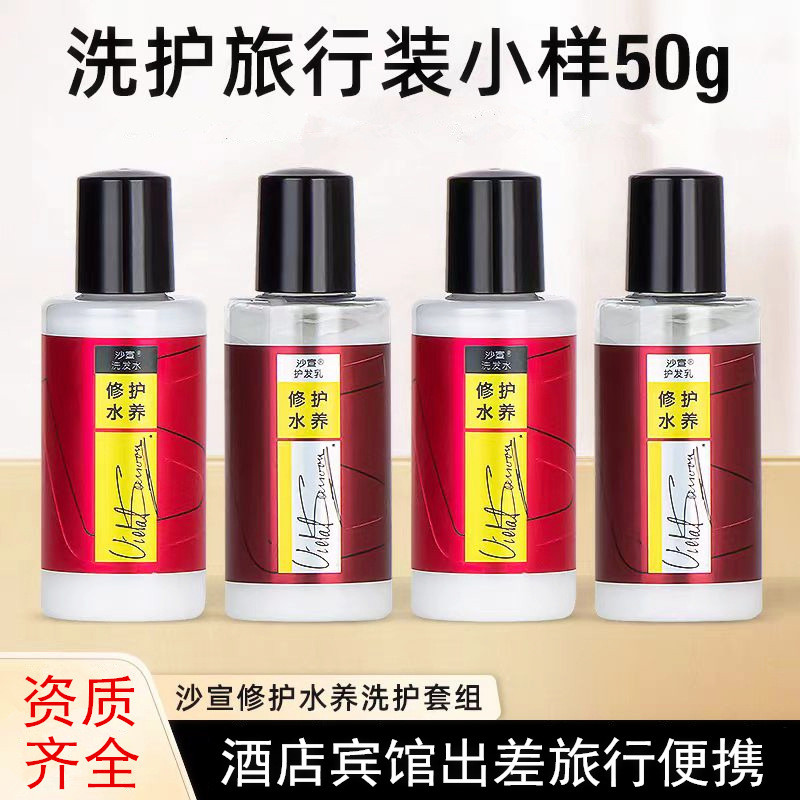 Sửa Chữa Nước Nuôi Dưỡng Dầu Gội Nước 50g Dầu Xả 50ml Bộ Chăm Sóc Giặt Mini Chai Nhỏ Du Lịch Di Động