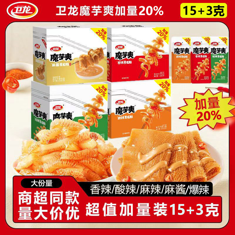 Weilong Konjac Cool 15g + 3g Chay Lông Bụng Nguyên Hộp Cay Konjac Cay Xẻng Đồ Ăn Nhẹ Thịt Chay Dải C