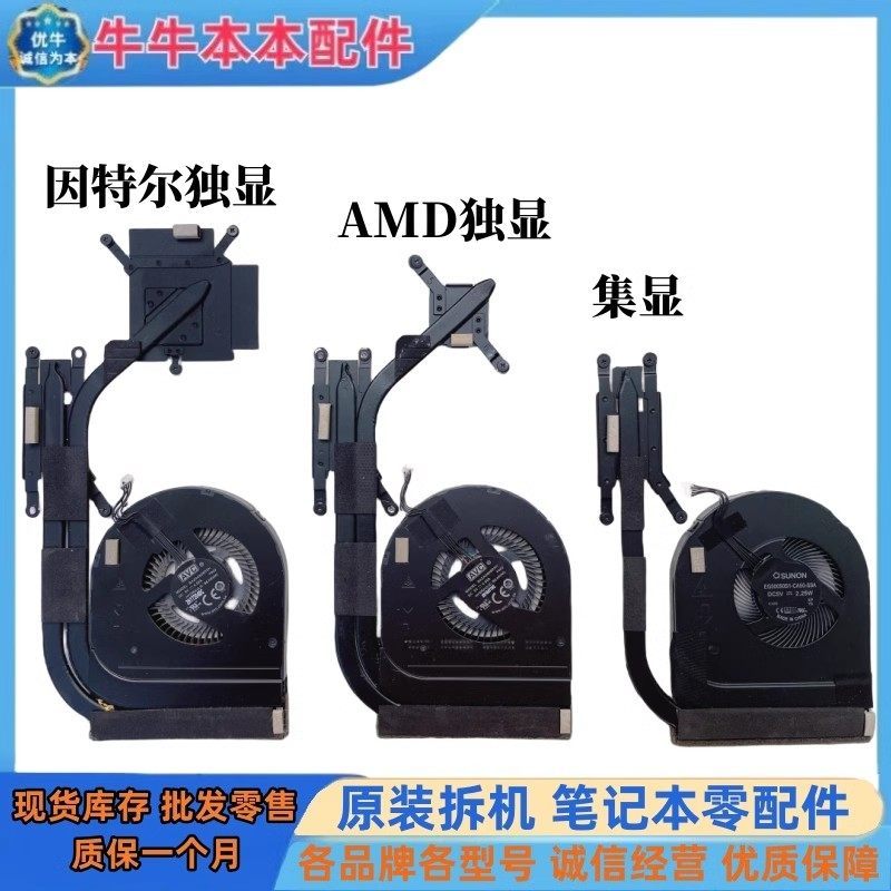 Thích hợp cho tản nhiệt ống tản nhiệt Lenovo / Lenovo E570 E575 E570C