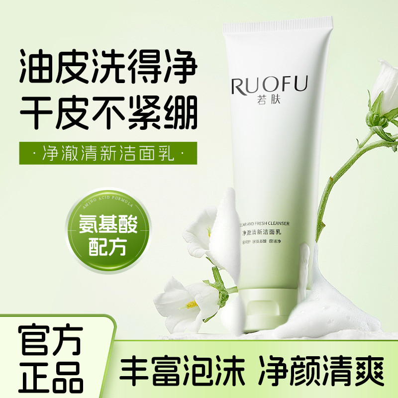 Ruofu Fresh Facial Soft Foam Oil Cleanser 20260413