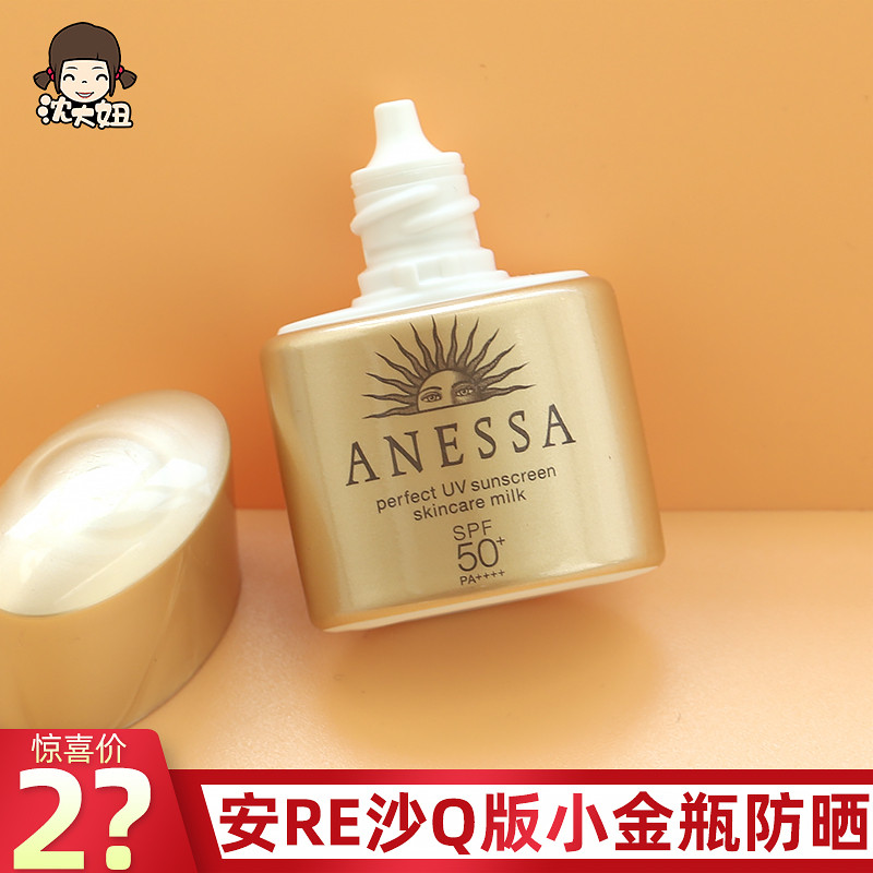 Nhật Bản ANESSA ANESSA Mẫu Trung Bình Năng Lượng Nước Ngoài Trời Kem Chống Nắng Shiseido Chai Vàng N