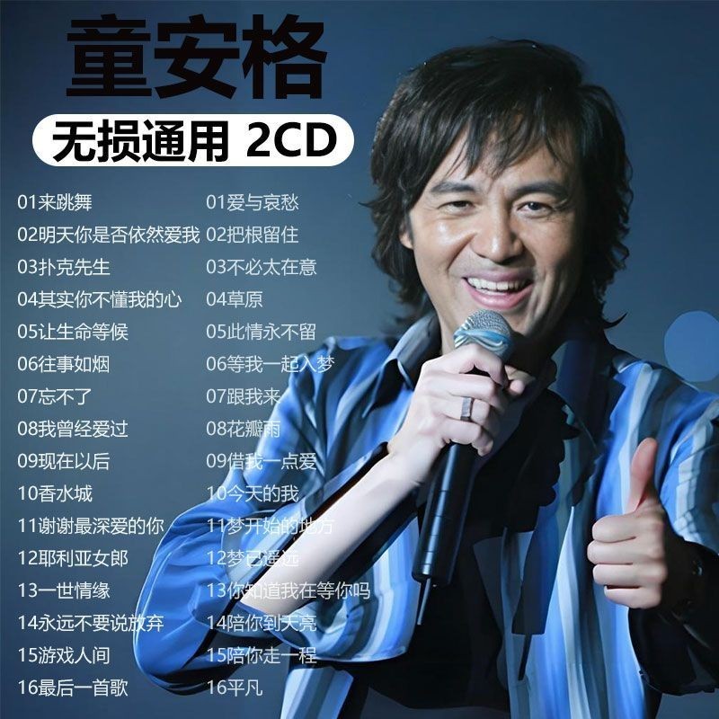 Tong Ange cd Album Hoài Cổ Cổ Điển Cũ Bài Hát Tình Yêu Lựa Chọn CD Đĩa Lossless Record Xe CD 12.26