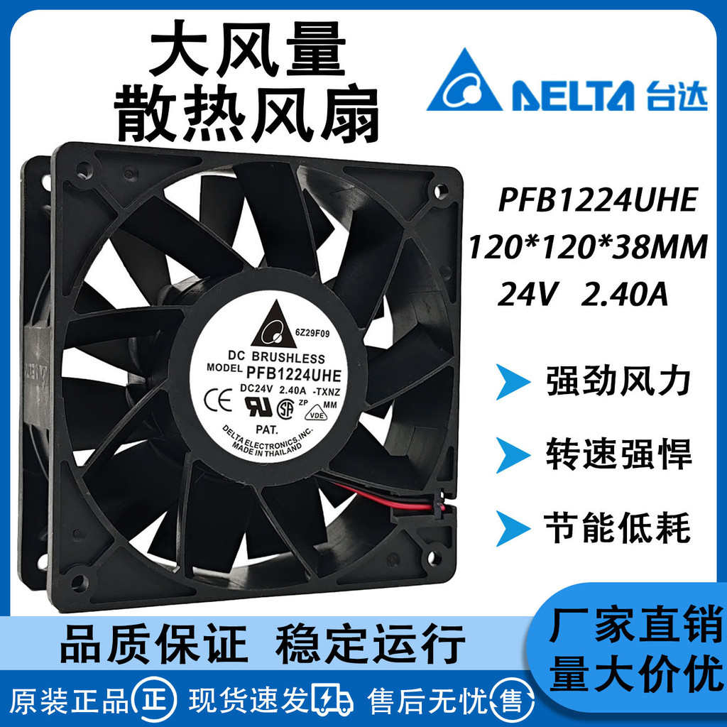 Quạt biến tần tốc độ cao Delta 12CM 12038 PFB1224UHE 24V 2.40A