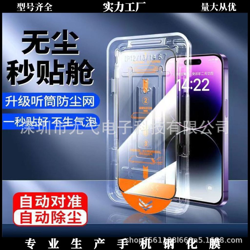 2026 Phong Cách Mới Thích Hợp Cho Apple 17promax Loại Bỏ Bụi Kho Phim Cường Lực Chống Bụi Kho Toàn M