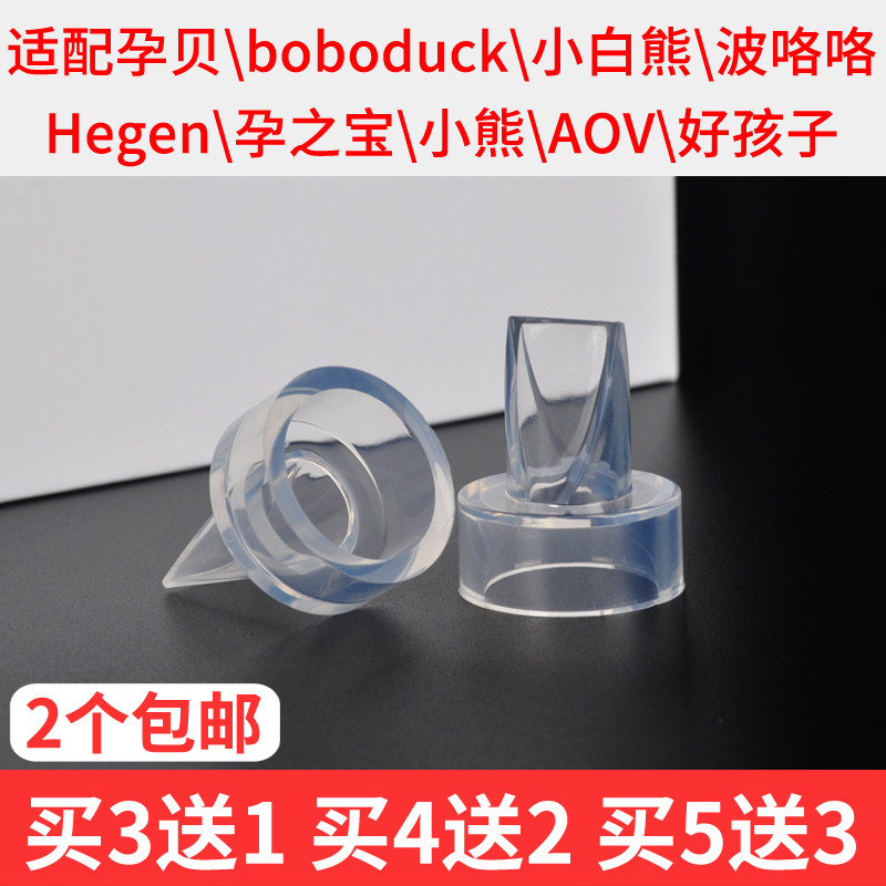 Boboduck Gấu Trắng Nhỏ Mang Thai Bé Hegen Hegen Hegen Phụ Kiện Bơm Hút Van Silicon Mỏ Vịt Van