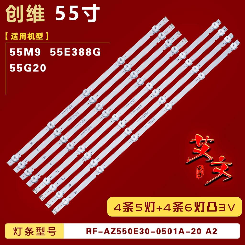 Thích hợp cho Thanh đèn Chuangwei 55M9 55G20 55E388G RF-AZ550E30-0501A / 0601B-20 A2