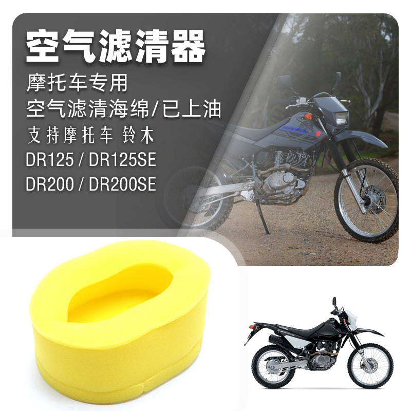 Bọt biển lọc không khí Thích hợp cho Suzuki DR125 DR125SE DR200 DR200SE