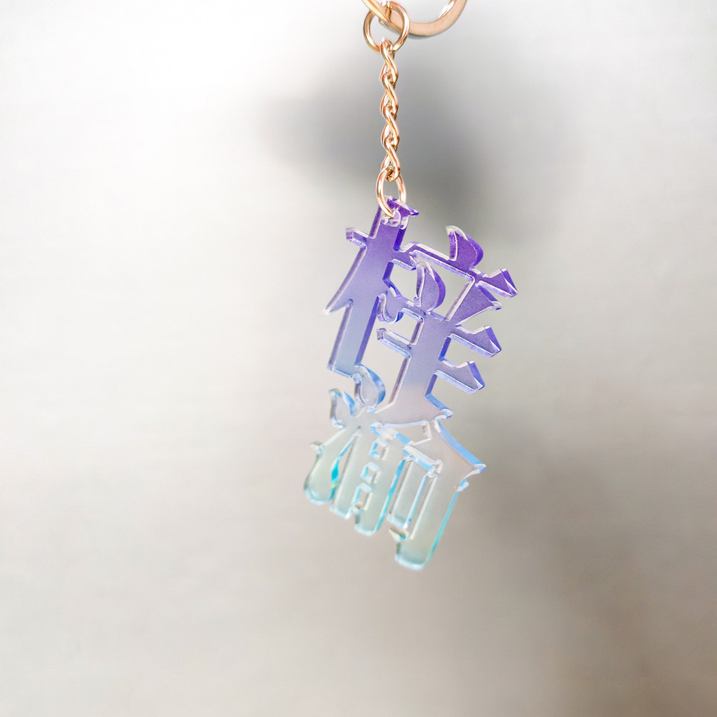 Ziyu Ngược Tình Yêu Tanmei Yuan Tan Hàng Hóa Acrylic Văn Bản Móc Khóa Mặt Dây Chuyền Bạn Gái 2025.12