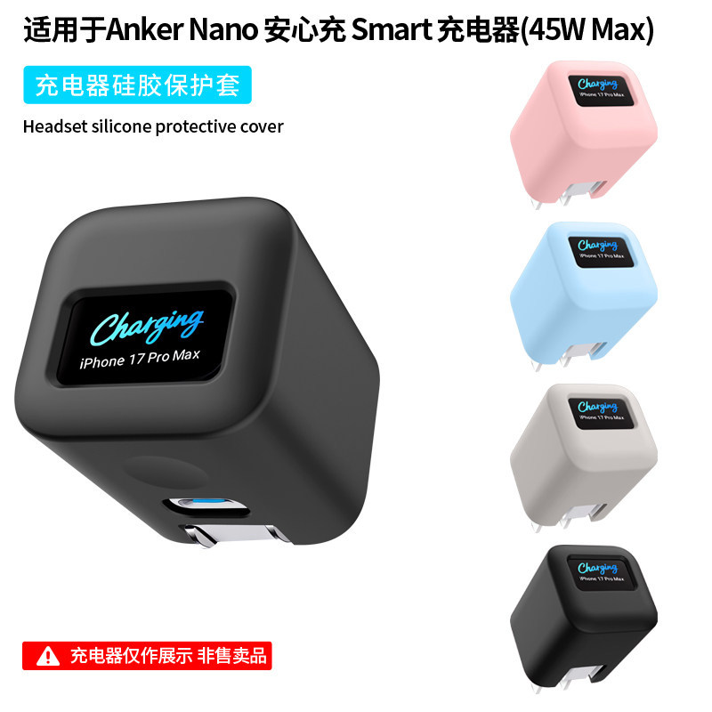 Thích hợp cho Anker Anker Nano 45W Sạc Vỏ Bảo Vệ Silicon Sạc An Toàn Thông Minh Màu Trơn Siêu Mỏng C
