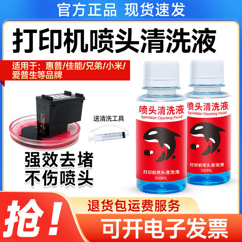 New Product#[Clean without Residue]Inkjet Printer Cartridge Printhead Cleaning Solution Compatible w