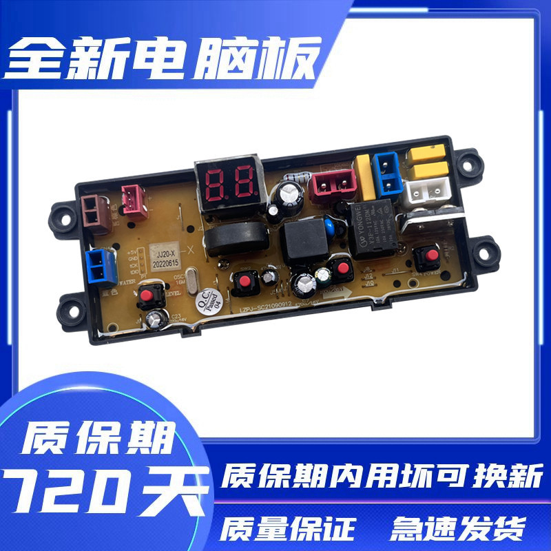 [Hàng có sẵn] Bo mạch chủ điều khiển mạch máy giặt Zhigao XQB75-6C68 XQB82-6C68 JJ20-X