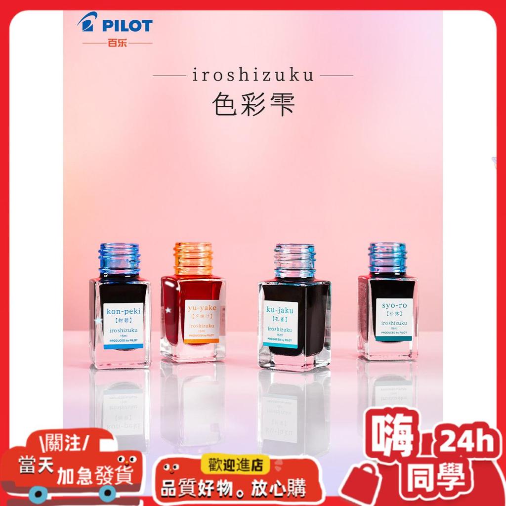 Bút Nhật Bản PILOT PILOT INK15 Mực Màu Shizuku iroshizuku Màu Sắc Tự Nhiên Phong Cảnh Mực 15ml