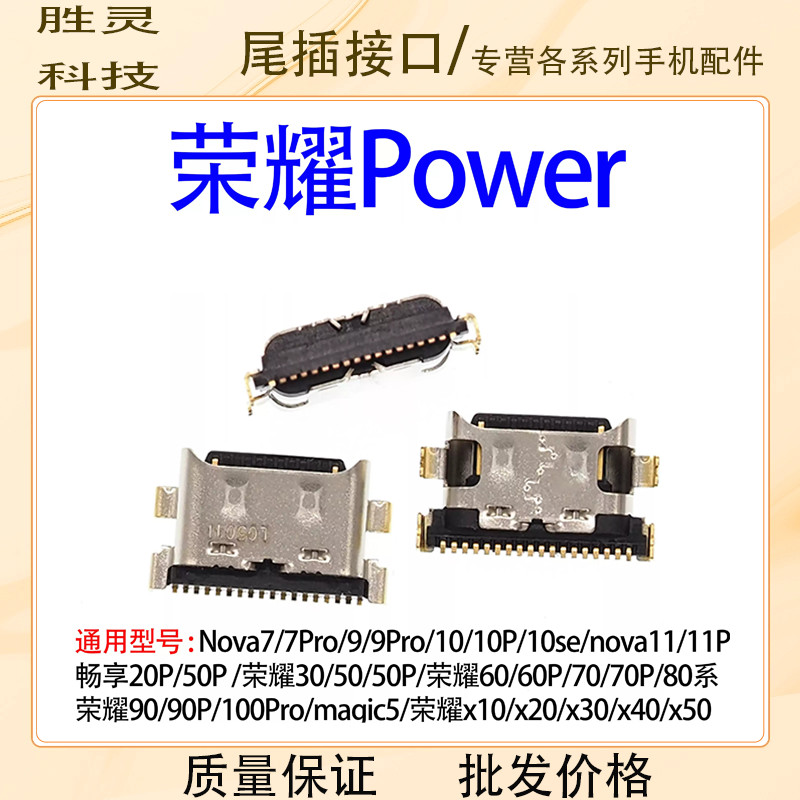 Thích hợp cho Glory Power Tail Plug Giao diện sạc Typec chính hãng Ổ cắm đuôi