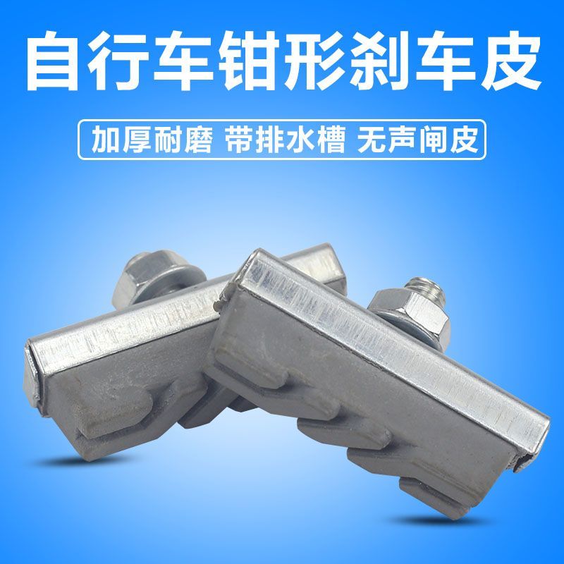 New Product#Children's Bicycle Front V Brake Pads Wear-Resistant Brake Pads Rubber Front Brake Pads 