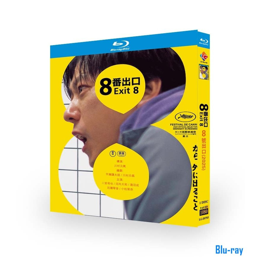 [THƯƠNG HIỆU MỚI SEALED] Phim Nhật Bản The Exit 8 (2025) 1 Đĩa Blu-ray Đóng Hộp