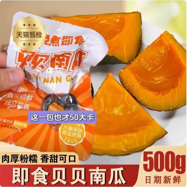 Shanmeiyuan Instant Bebe Pumpkin Snacks Fresh Food Powder Glutinous Sweet No-Boil Full Belly Fitness
