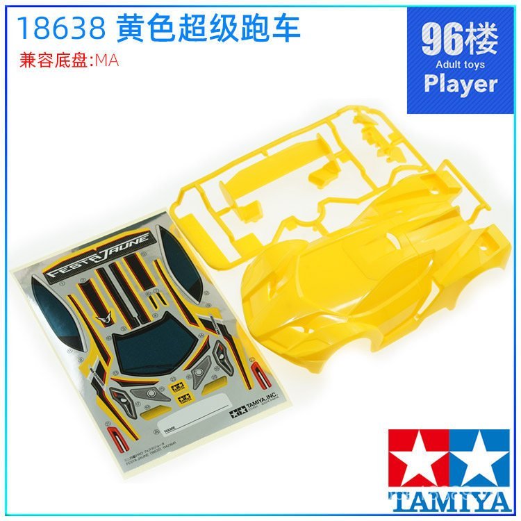 Sản phẩm mới Chính hãng tamiya tamiya 4WD 18637 Split Sale MA Car Shell Yellow Supercar FESTA JAUNE