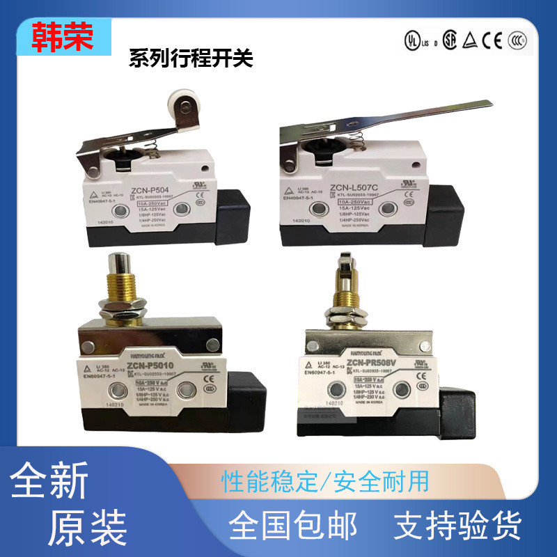 Công tắc giới hạn hành trình Hanrong chính hãng hoàn toàn mới ZCN-P504 ZCN-L507C P5010 PR508V L509